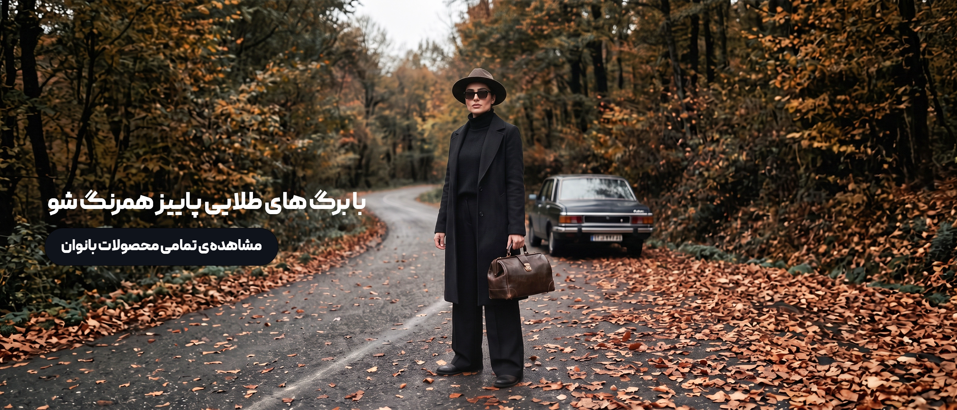 فروشگاه پوشاک تن‌تو