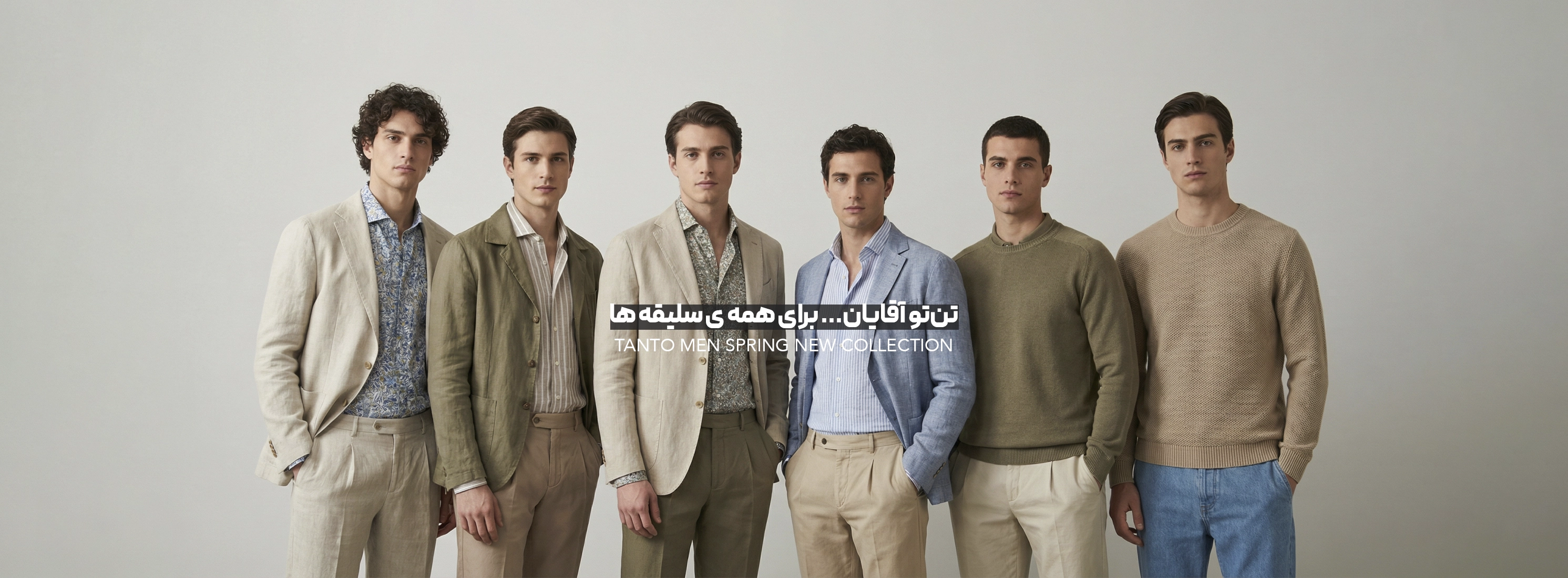 فروشگاه پوشاک تن‌تو