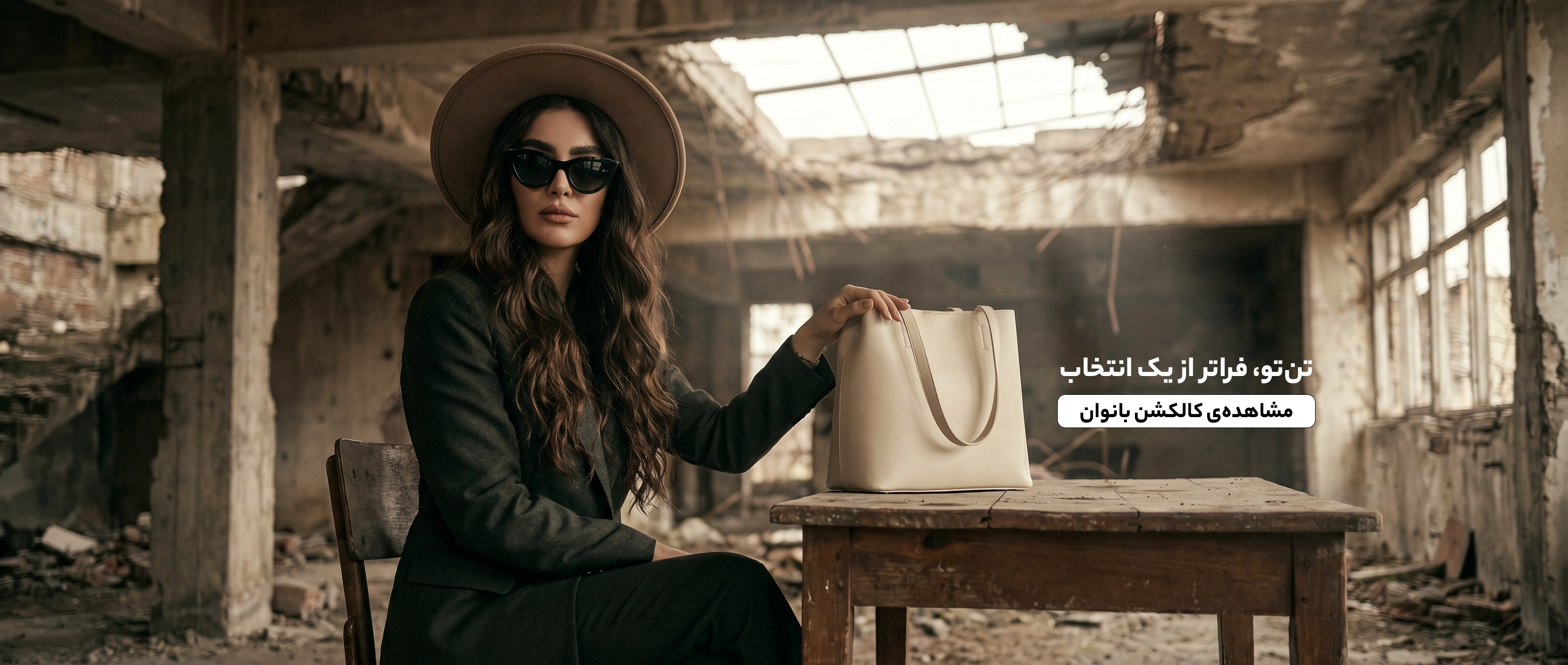 فروشگاه پوشاک تن‌تو